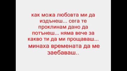 Гамена - Твоето Момче