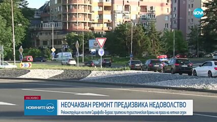 Неочакван ремонт на пътя Сарафово - Бургас предизвика недоволството на туристическия бранш
