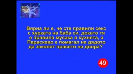 ! Цената на лъжата, Пълна лудница, 14.11.2009