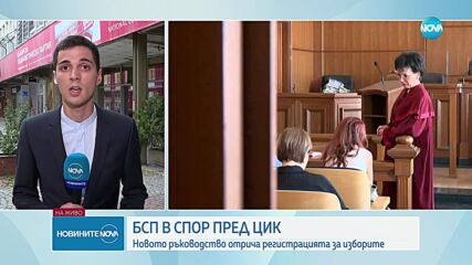 ВКС потвърди: Атанас Зафиров представлява БСП, партията в спор и пред ЦИК