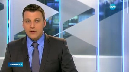 Новините на NOVA (02.02.2017 - следобедна)