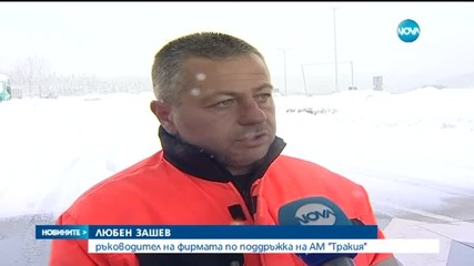 Камион и лека кола се удариха на "Тракия" (3 Част)