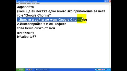 Google Chorme (високо качество) 