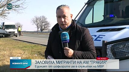 Хванаха жандармерист, превозвал 31 мигранти