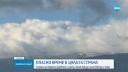 Опасно време в цялата страна, обявиха жълт код за силен вятър и във вторник