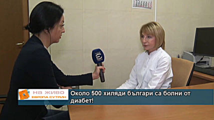 Около 500 хиляди българи са болни от диабет!