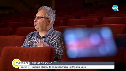 ВРЕМЕ ЗА КИНО: "София Филм Фест" започва на 25 юни