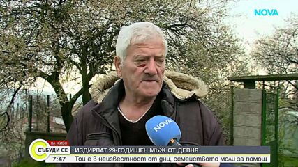 Продължава издирването на 29-годишен мъж от Девня