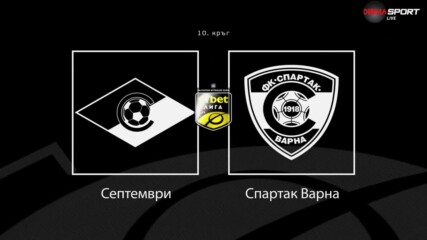 Преди кръга: Септември - Спартак Варна