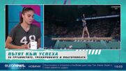 Валентина Георгиева грабна сребро на Европейското по гимнастика | В темпото на Кари