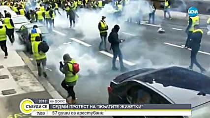 57 арестувани на протеста на „жълтите жилетки” в Париж