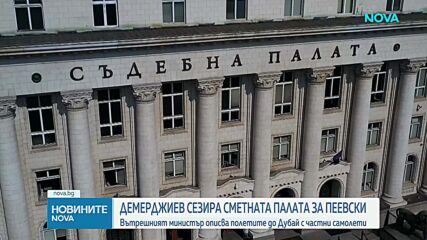 „Полети без пътници и без документи“: Демерджиев сезира Сметната палата за имуществото и разходите на Делян Пеевски
