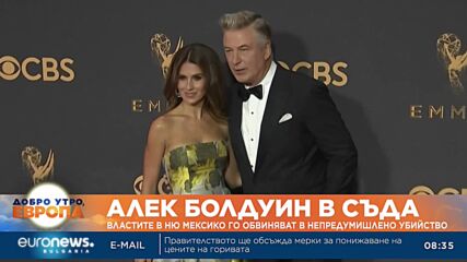 Алек Болдуин в съда: Властите в Ню Мексико го обвиняват в непредумишлено убийство
