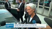 Президентът на ЕЦБ Кристин Лагард се оттегля от поста
