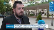 След случай на починало дете: Напрежение пред болницата в Ботевград