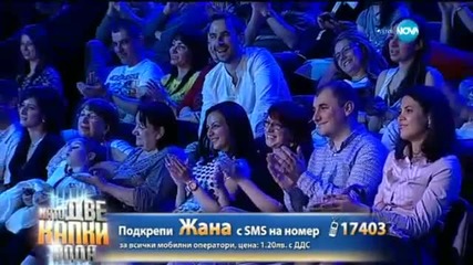 Жана като Аксел Роус в "като две капки вода" 27.04.2015