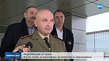 85 от изследваните днес проби за коронавирус са отрицателни