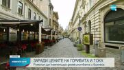 ЗАРАДИ ЦЕНИТЕ НА ГОРИВАТА И ТОКА: Румъния ще компенсира домакинствата и бизнеса