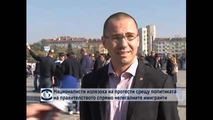 Националисти излязоха на протести срещу политиката на правителството спрямо нелегалните имигранти