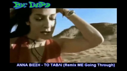 Anna Vissi - To tavli ( Remix me Going Through) 