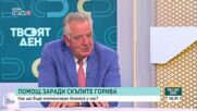 Цени на горивата: Войната, пазарът и държавата