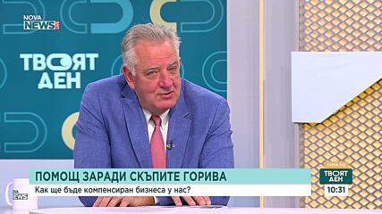 Цени на горивата: Войната, пазарът и държавата