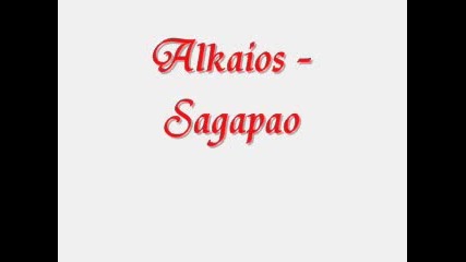 Alkaios - Sagapao **bg Subs** 