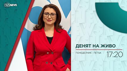 В "Денят на живо" на 26 януари ще видите