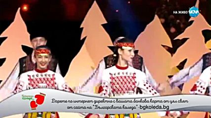 Изпълнение на Национало училище за танцово изкуство - Българската Коледа 2017