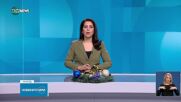 Новините на NOVA NEWS (28.12.2025 - 20:00)