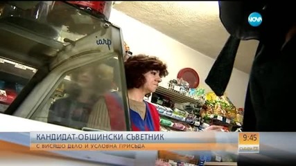 Кандидат-общинар в Хисаря - с висящо дело за кражба на ток