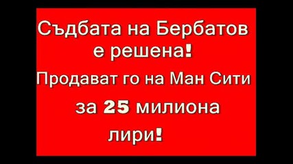 Димитър Бербатов!каква е неговата съдба?ще носи ли екипа на Юнайтед и догодина?