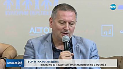Обявиха стипендиантите на „С усилия към звездите”