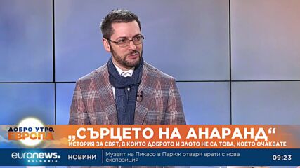 „Сърцето на Анаранд“: История за свят, в който Доброто и Злото не са това, което очаквате
