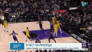 ЛА Лейкърс допусна третата поредна загуба в НБА