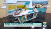 Ускоряват ли политическото време високите очаквания към кабинета „Радев“