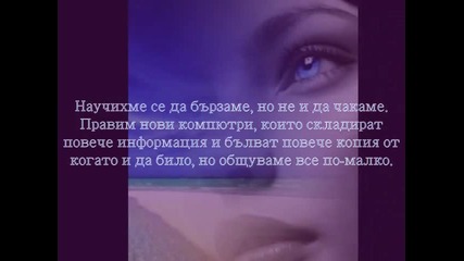Истинските неща в живота