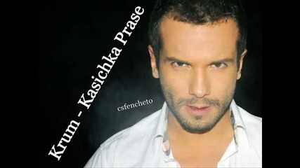 Крум - Касичка прасе
