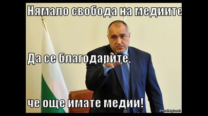 Вярвате ли на Българските медии?