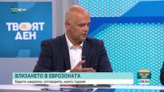 ЕВРОТО: Как ще повлияе въвеждането му на цените в България