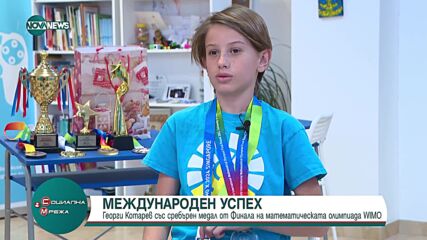 Международен успех: Георги Котарев със сребърен медал от Финала на математическата олимпиада WIMO