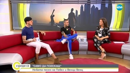Павел и Венци Венц с нов летен хит