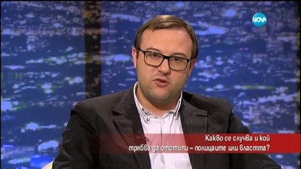 Кой трябва да отстъпи – полицаите или властта?