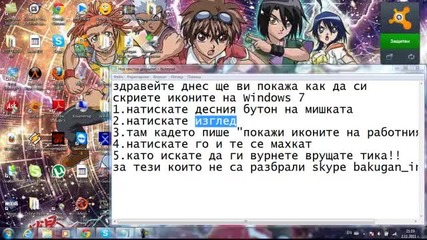Как да си скрием иконите на Windows 7