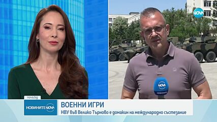 Военни игри: НВУ във Велико Търново е домакин на международно състезание