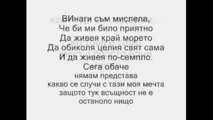 Dido - Живот Под Наем