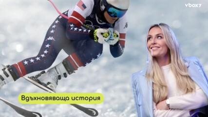 Линдзи Вон: Шампионката, която вдъхнови милиони млади по света!💥🤩