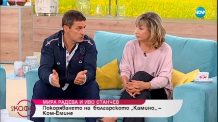 Мира Радева и Иво Станчев - Съчетание на трудни характери - На кафе (19.10.2018)