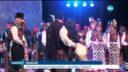 Ансамбъл „Родопа” с грандиозен юбилей