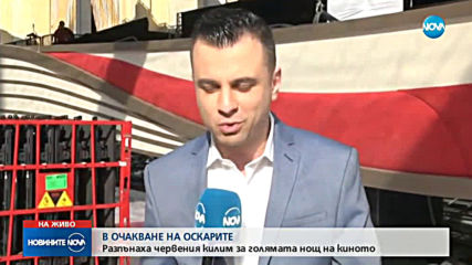 Разпънаха червения килим за голямата нощ на киното